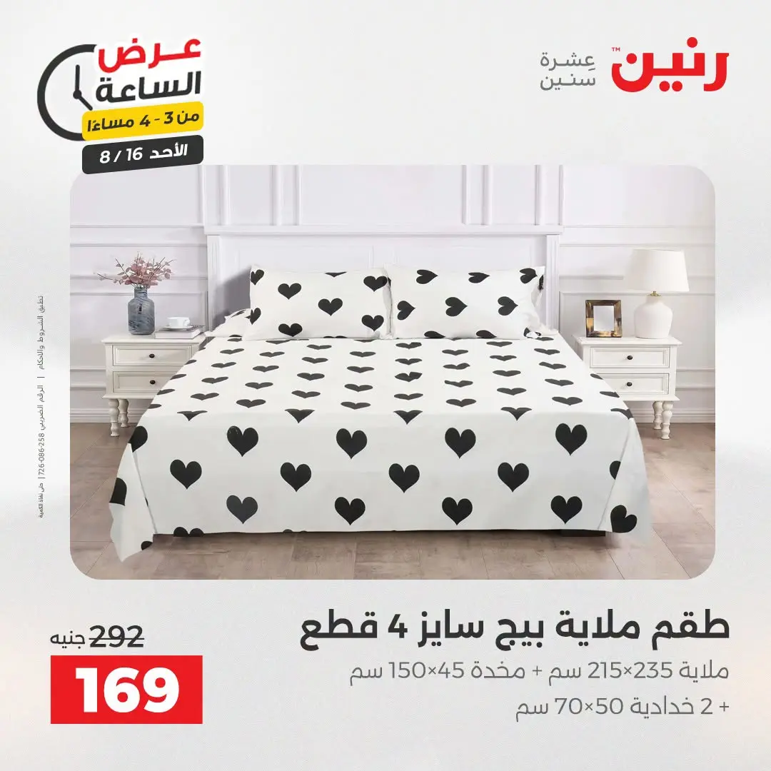 Offres Raneen seulement dimanche 16 août 2026 Offre d'une heure - Raneen - Egypte - 16 aout 2026 – 16 aout 2026 - Page 11