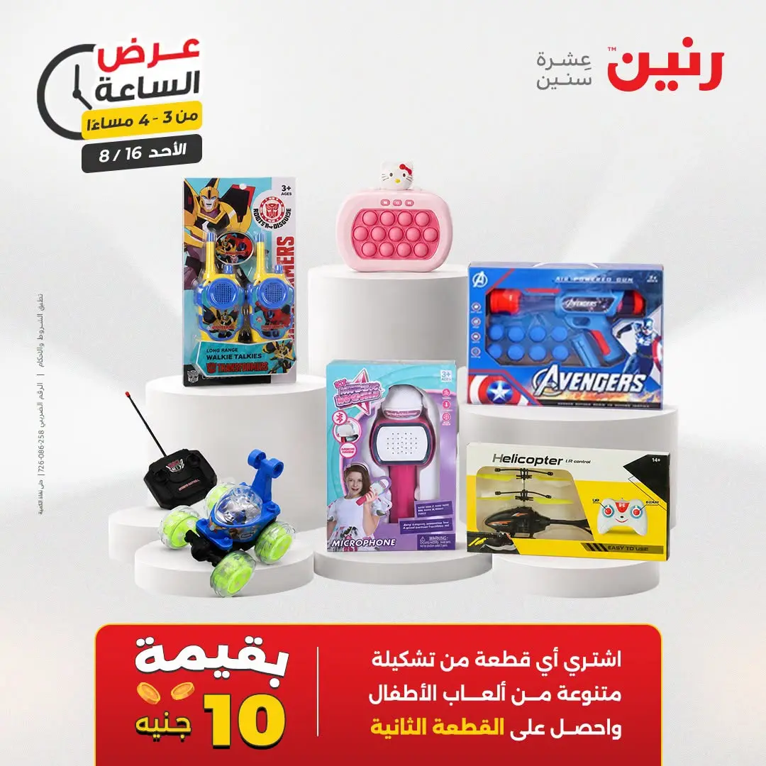 Offres Raneen seulement dimanche 16 août 2026 Offre d'une heure - Raneen - Egypte - 16 aout 2026 – 16 aout 2026 - Page 10
