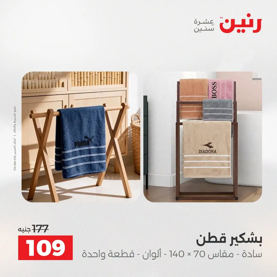 Offres Raneen de 16 à 17 août 2026 Offres de tapisserie et de rideau - Raneen - Egypte - 16 aout 2026 – 17 aout 2026 - Page 38