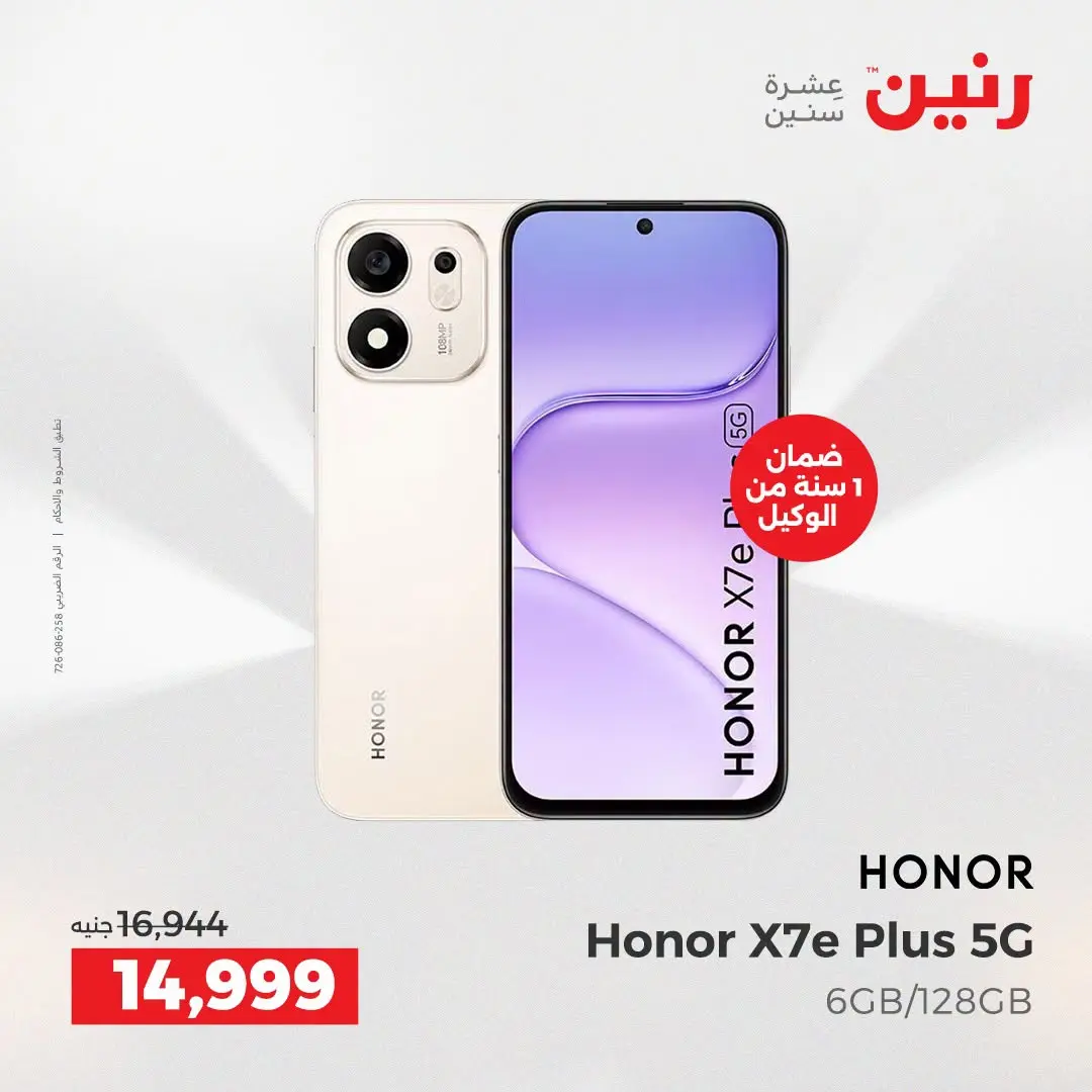 Offres Raneen de 16 à 17 août 2026 Offres de téléphones portables et d'accessoires - Raneen - Egypte - 16 aout 2026 – 17 aout 2026 - Page 8