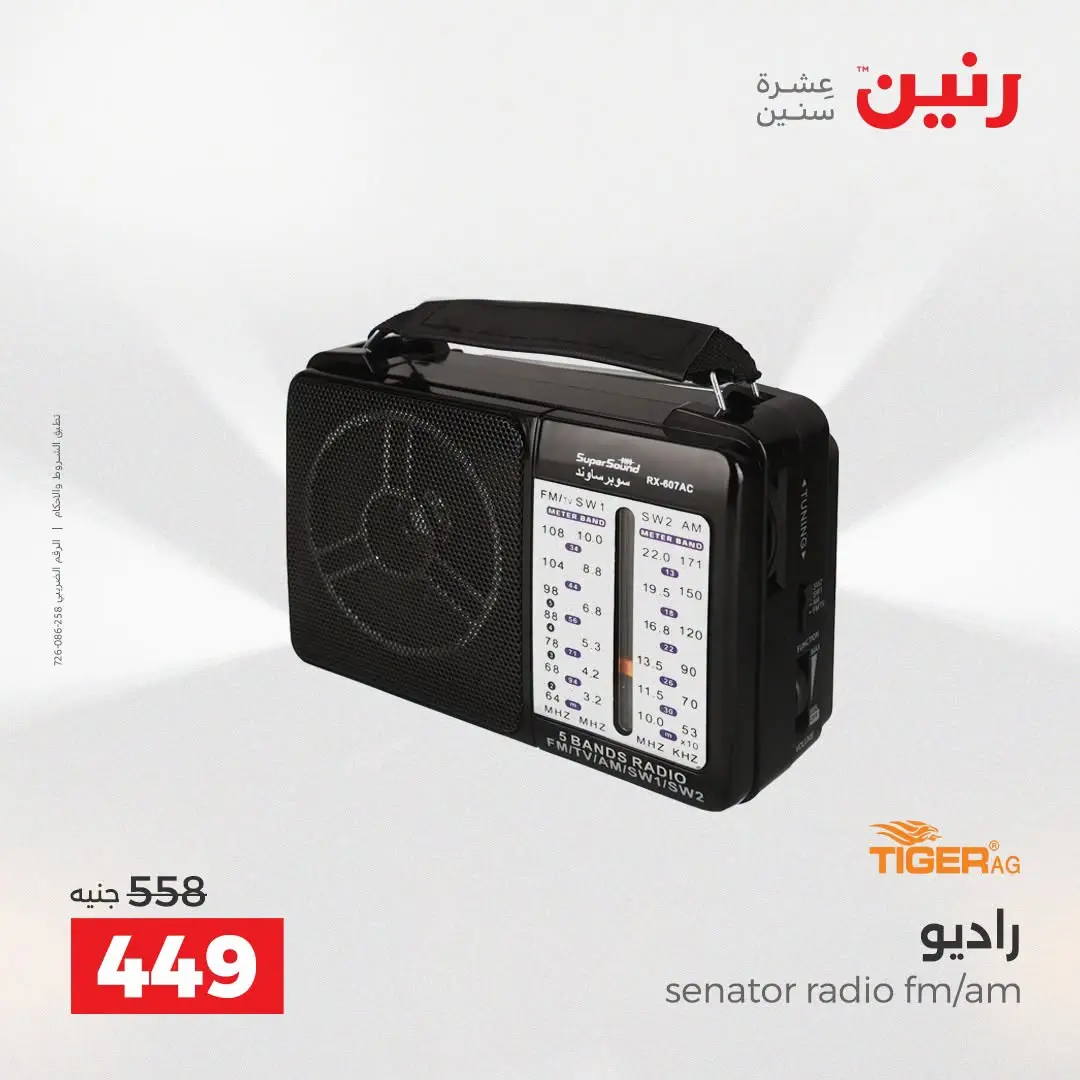 Offres Raneen de 16 à 17 août 2026 Offres de téléphones portables et d'accessoires - Raneen - Egypte - 16 aout 2026 – 17 aout 2026 - Page 33