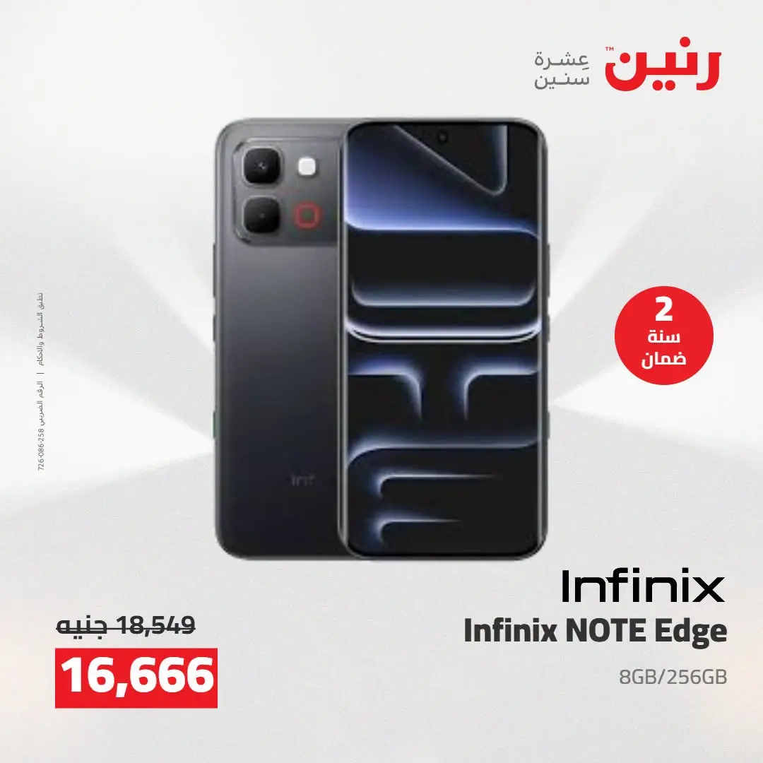 Offres Raneen de 16 à 17 août 2026 Offres de téléphones portables et d'accessoires - Raneen - Egypte - 16 aout 2026 – 17 aout 2026 - Page 7