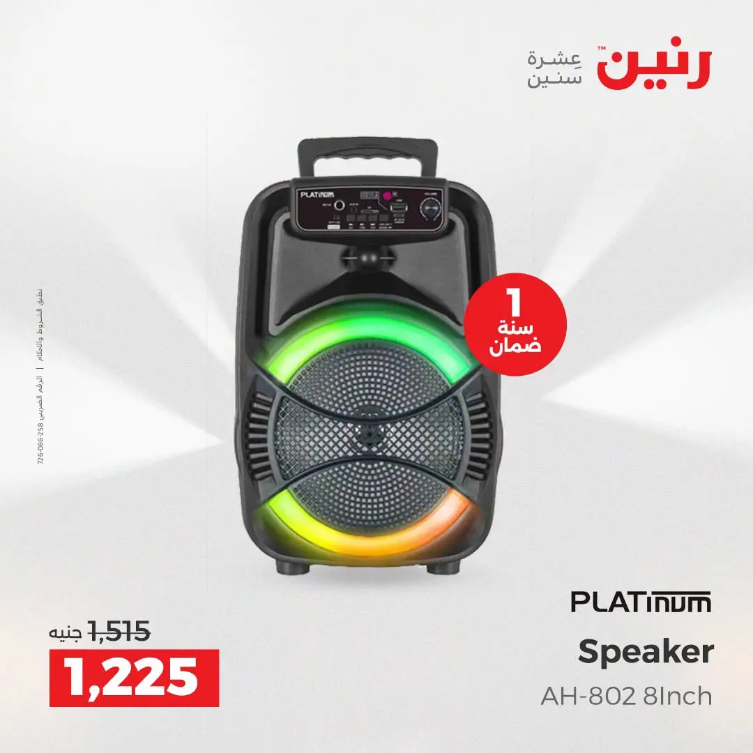Offres Raneen de 16 à 17 août 2026 Offres de téléphones portables et d'accessoires - Raneen - Egypte - 16 aout 2026 – 17 aout 2026 - Page 17