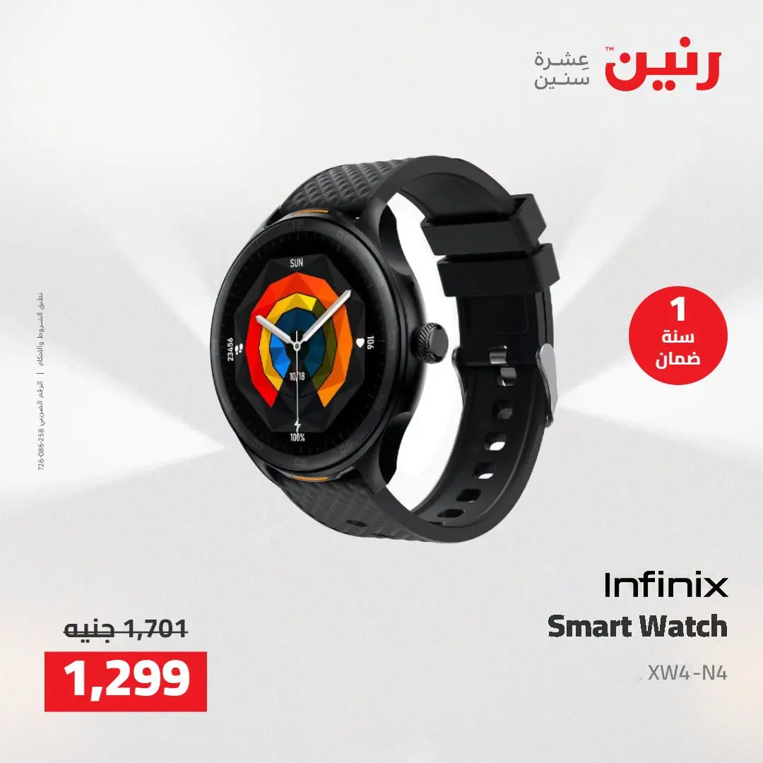 Offres Raneen de 16 à 17 août 2026 Offres de téléphones portables et d'accessoires - Raneen - Egypte - 16 aout 2026 – 17 aout 2026 - Page 32