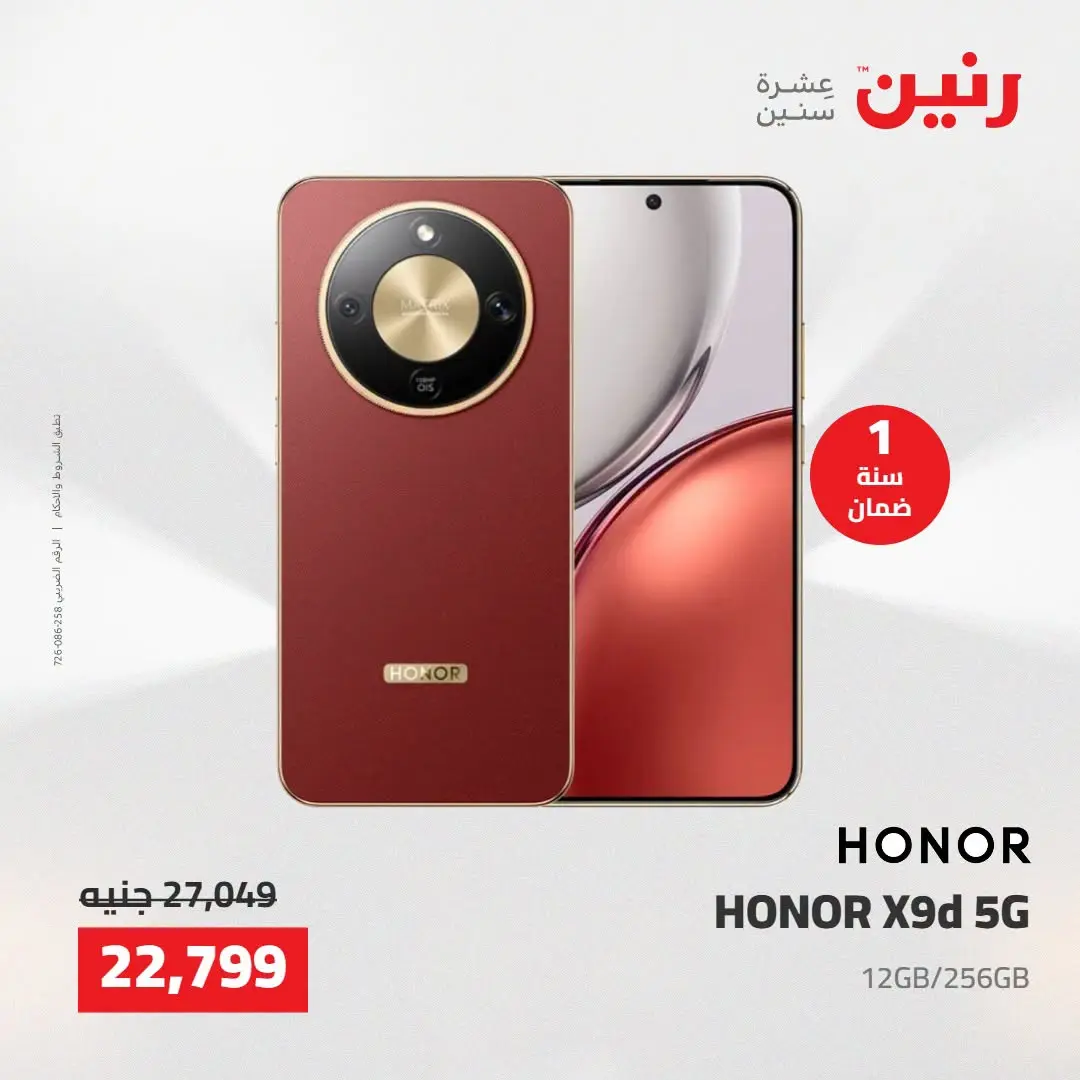 Offres Raneen de 16 à 17 août 2026 Offres de téléphones portables et d'accessoires - Raneen - Egypte - 16 aout 2026 – 17 aout 2026 - Page 6