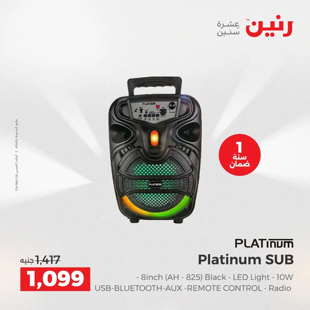 Offres Raneen de 16 à 17 août 2026 Offres de téléphones portables et d'accessoires - Raneen - Egypte - 16 aout 2026 – 17 aout 2026 - Page 18