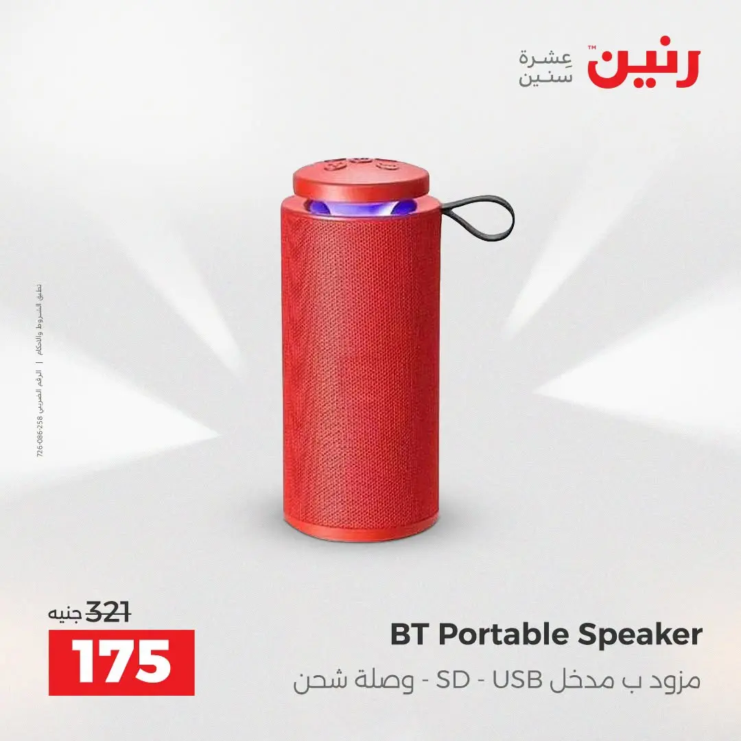 Offres Raneen de 16 à 17 août 2026 Offres de téléphones portables et d'accessoires - Raneen - Egypte - 16 aout 2026 – 17 aout 2026 - Page 25