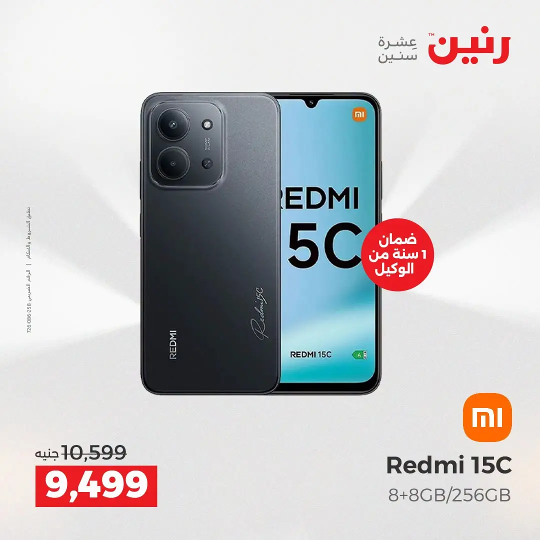 Offres Raneen de 16 à 17 août 2026 Offres de téléphones portables et d'accessoires - Raneen - Egypte - 16 aout 2026 – 17 aout 2026 - Page 9