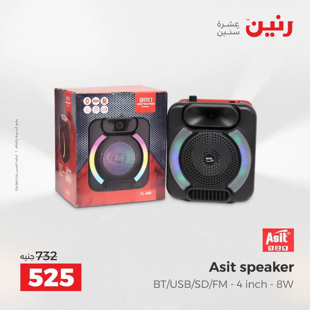 Offres Raneen de 16 à 17 août 2026 Offres de téléphones portables et d'accessoires - Raneen - Egypte - 16 aout 2026 – 17 aout 2026 - Page 24
