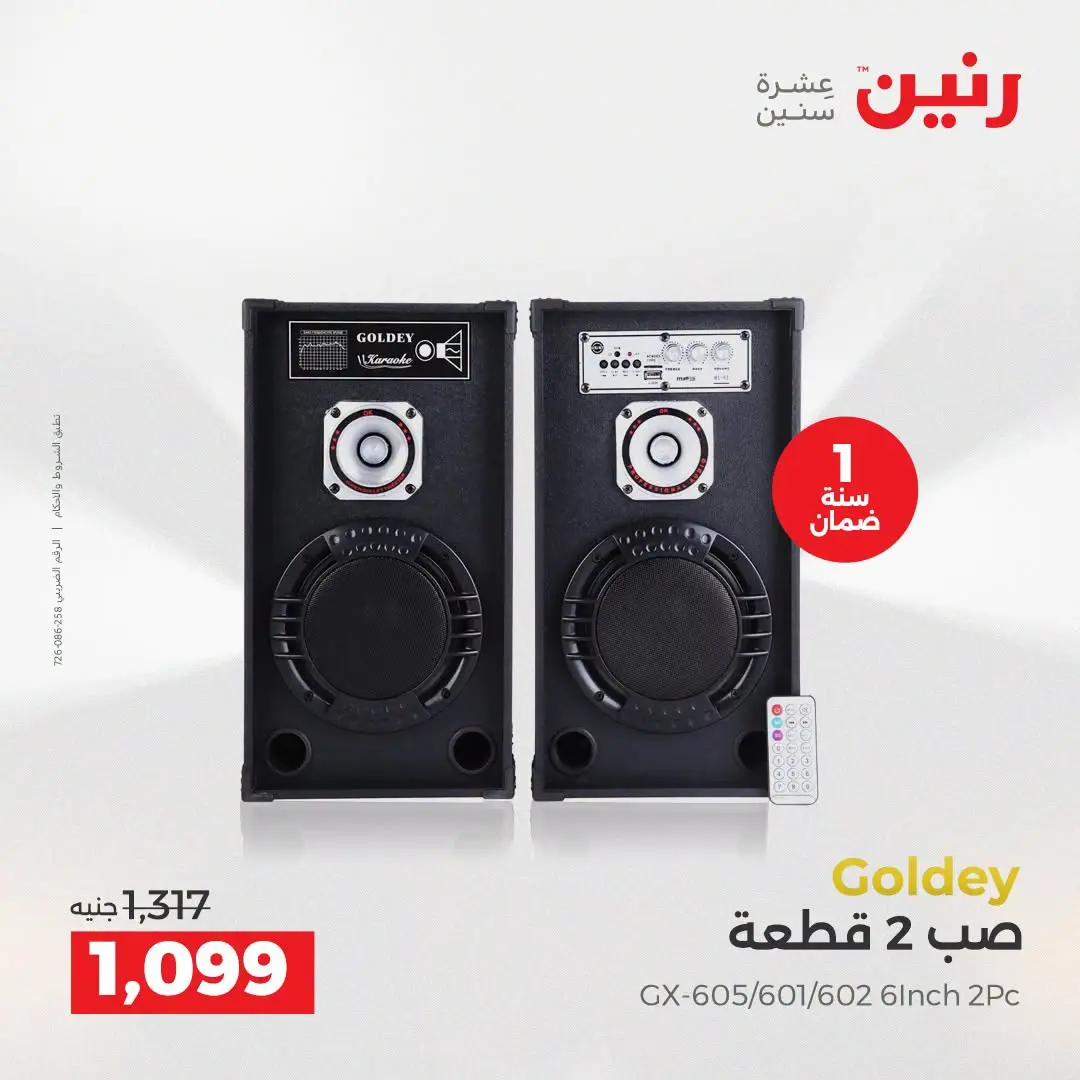 Offres Raneen de 16 à 17 août 2026 Offres de téléphones portables et d'accessoires - Raneen - Egypte - 16 aout 2026 – 17 aout 2026 - Page 19