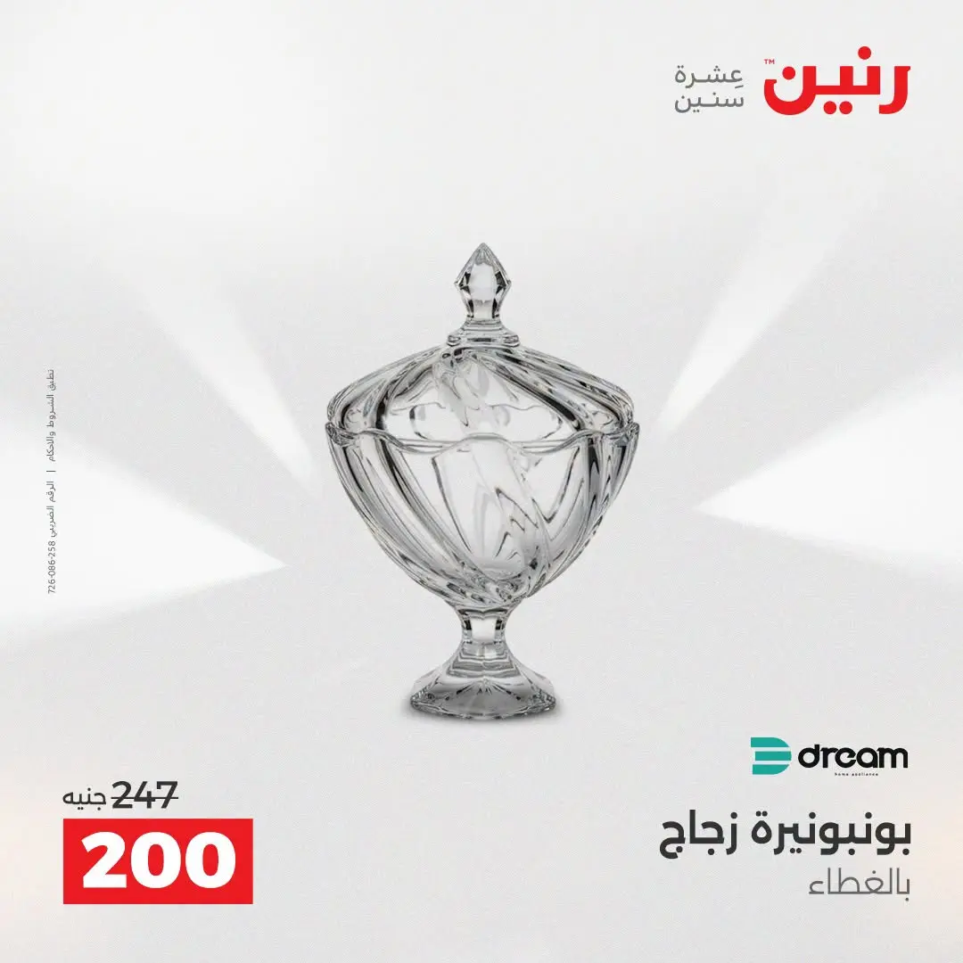 Raneen offers from 16 to 17 August 2026 Gifts and Decorations Offers - Raneen - Egypt - 16 August 2026 – 17 August 2026 - Page 34