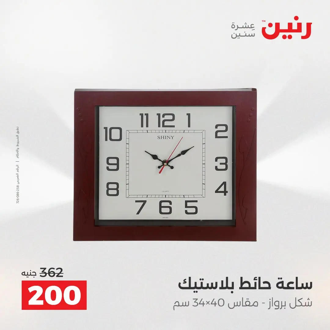 Raneen offers from 16 to 17 August 2026 Gifts and Decorations Offers - Raneen - Egypt - 16 August 2026 – 17 August 2026 - Page 24