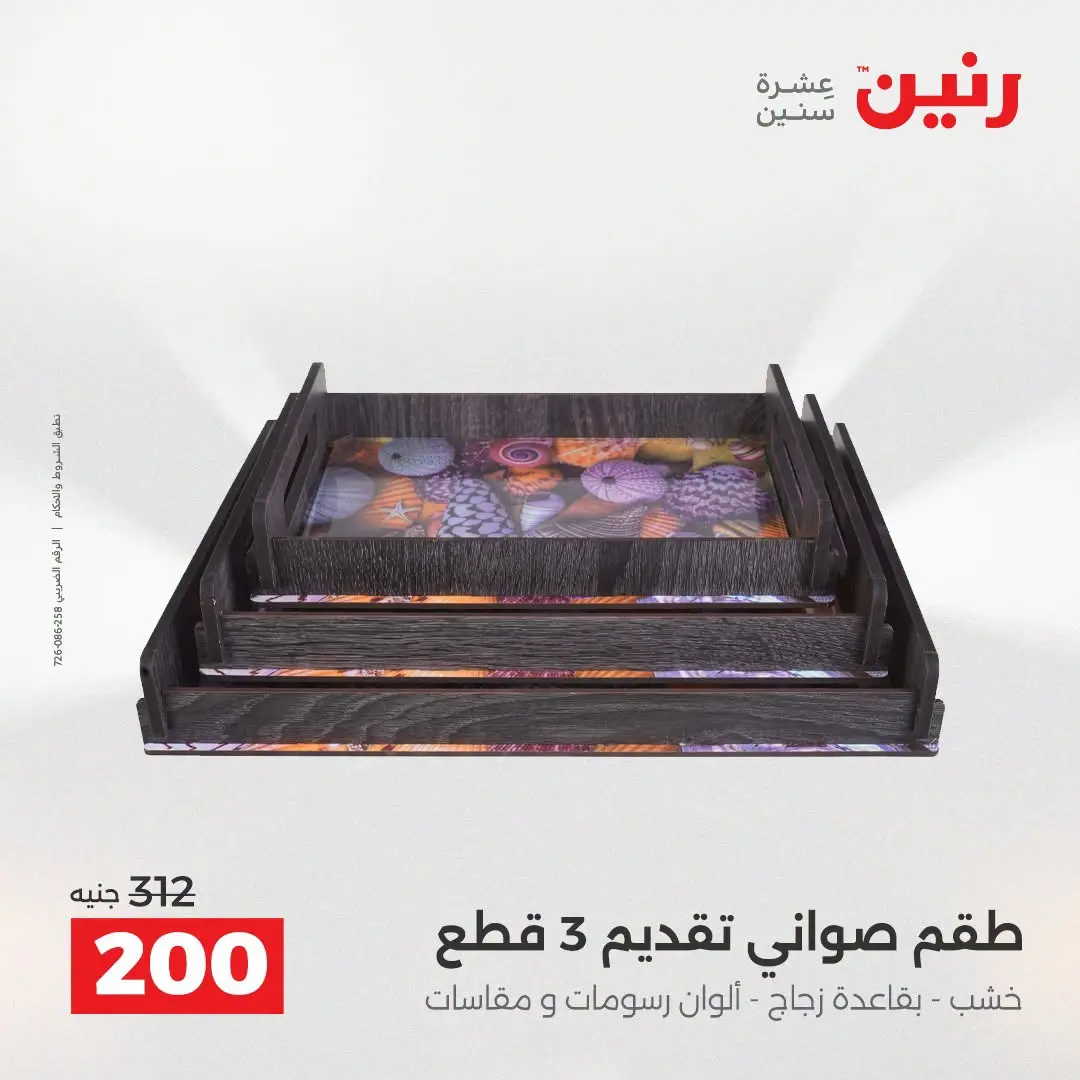 Raneen offers from 16 to 17 August 2026 Gifts and Decorations Offers - Raneen - Egypt - 16 August 2026 – 17 August 2026 - Page 51