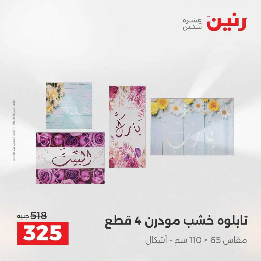 Raneen offers from 16 to 17 August 2026 Gifts and Decorations Offers - Raneen - Egypt - 16 August 2026 – 17 August 2026 - Page 8