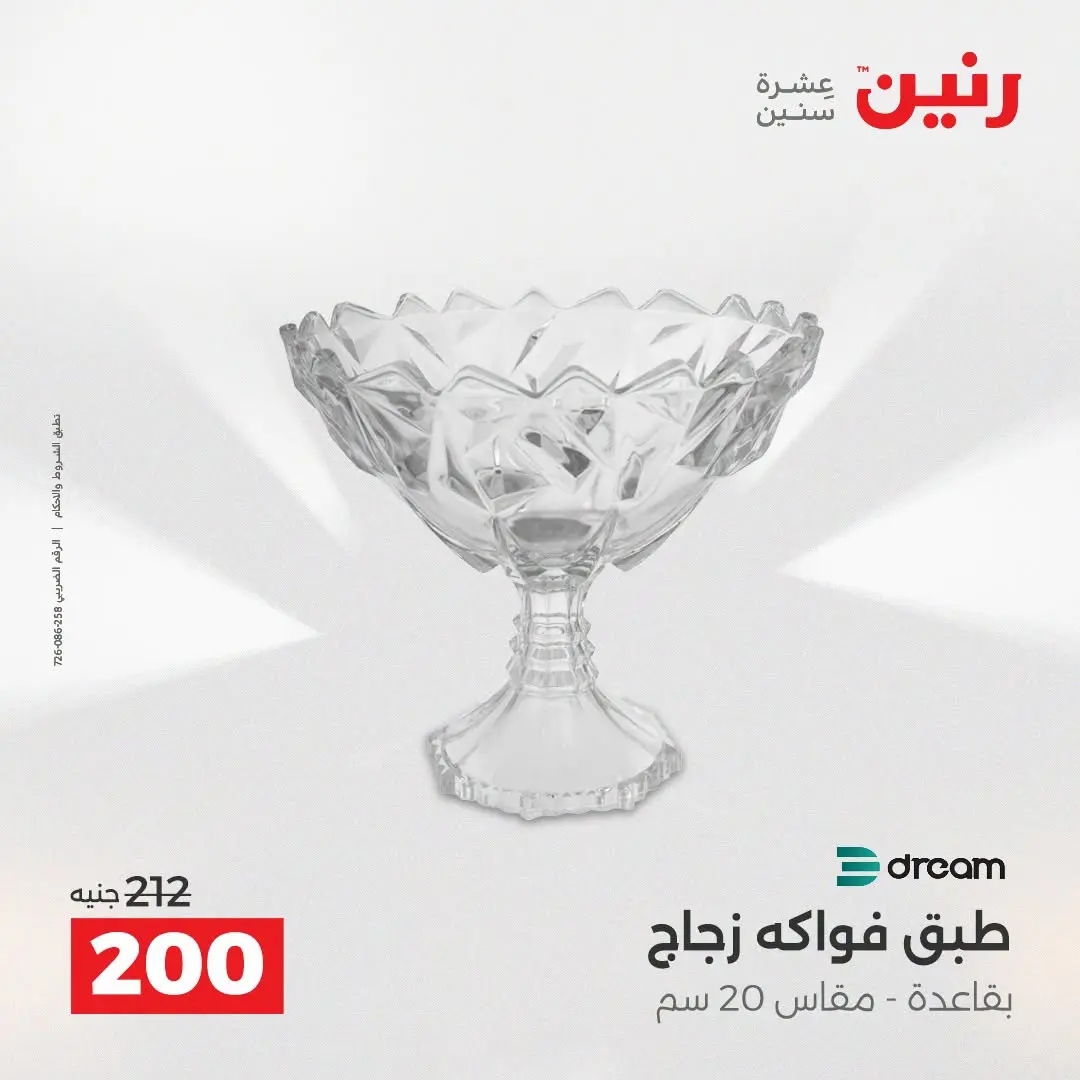 Raneen offers from 16 to 17 August 2026 Gifts and Decorations Offers - Raneen - Egypt - 16 August 2026 – 17 August 2026 - Page 35