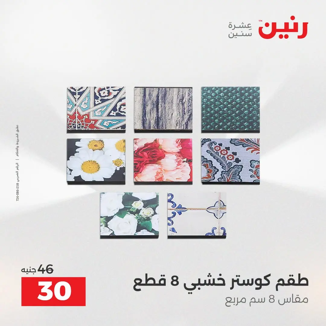Raneen offers from 16 to 17 August 2026 Gifts and Decorations Offers - Raneen - Egypt - 16 August 2026 – 17 August 2026 - Page 11