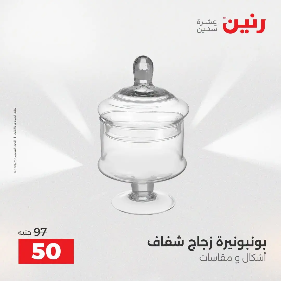 Raneen offers from 16 to 17 August 2026 Gifts and Decorations Offers - Raneen - Egypt - 16 August 2026 – 17 August 2026 - Page 38