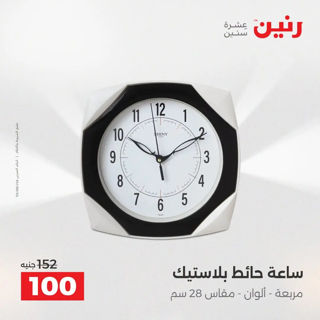 Raneen offers from 16 to 17 August 2026 Gifts and Decorations Offers - Raneen - Egypt - 16 August 2026 – 17 August 2026 - Page 3