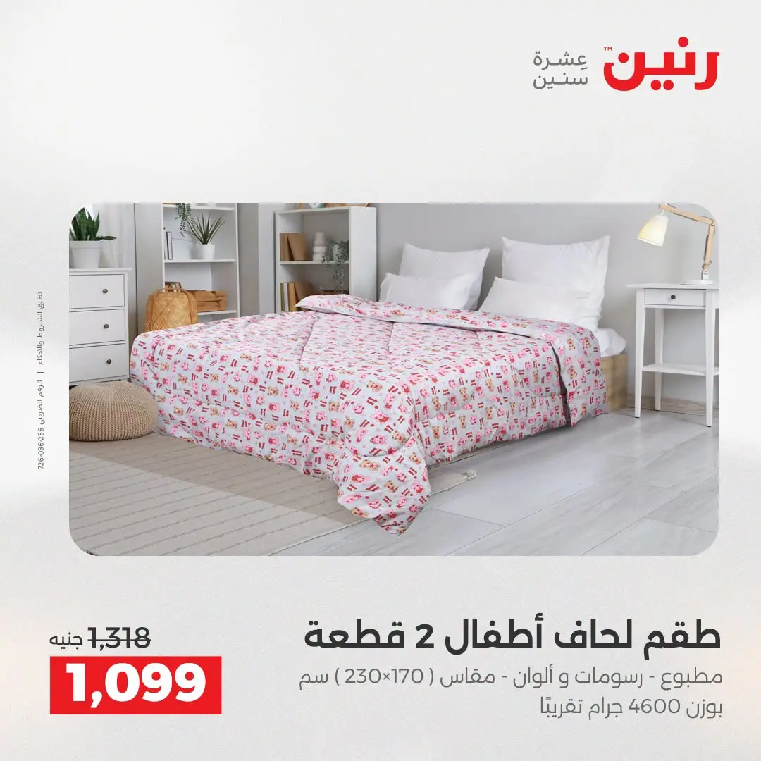 عروض رنين من ١٦ حتى ١٩ أغسطس ٢٠٢٦ خصومات مميزة - رنين - مصر - 16 اغسطس 2026 – 19 اغسطس 2026 - صفحة 19
