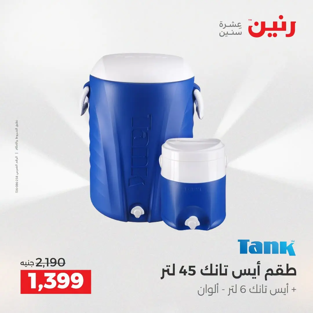 عروض رنين من ١٦ حتى ١٩ أغسطس ٢٠٢٦ خصومات مميزة - رنين - مصر - 16 اغسطس 2026 – 19 اغسطس 2026 - صفحة 17