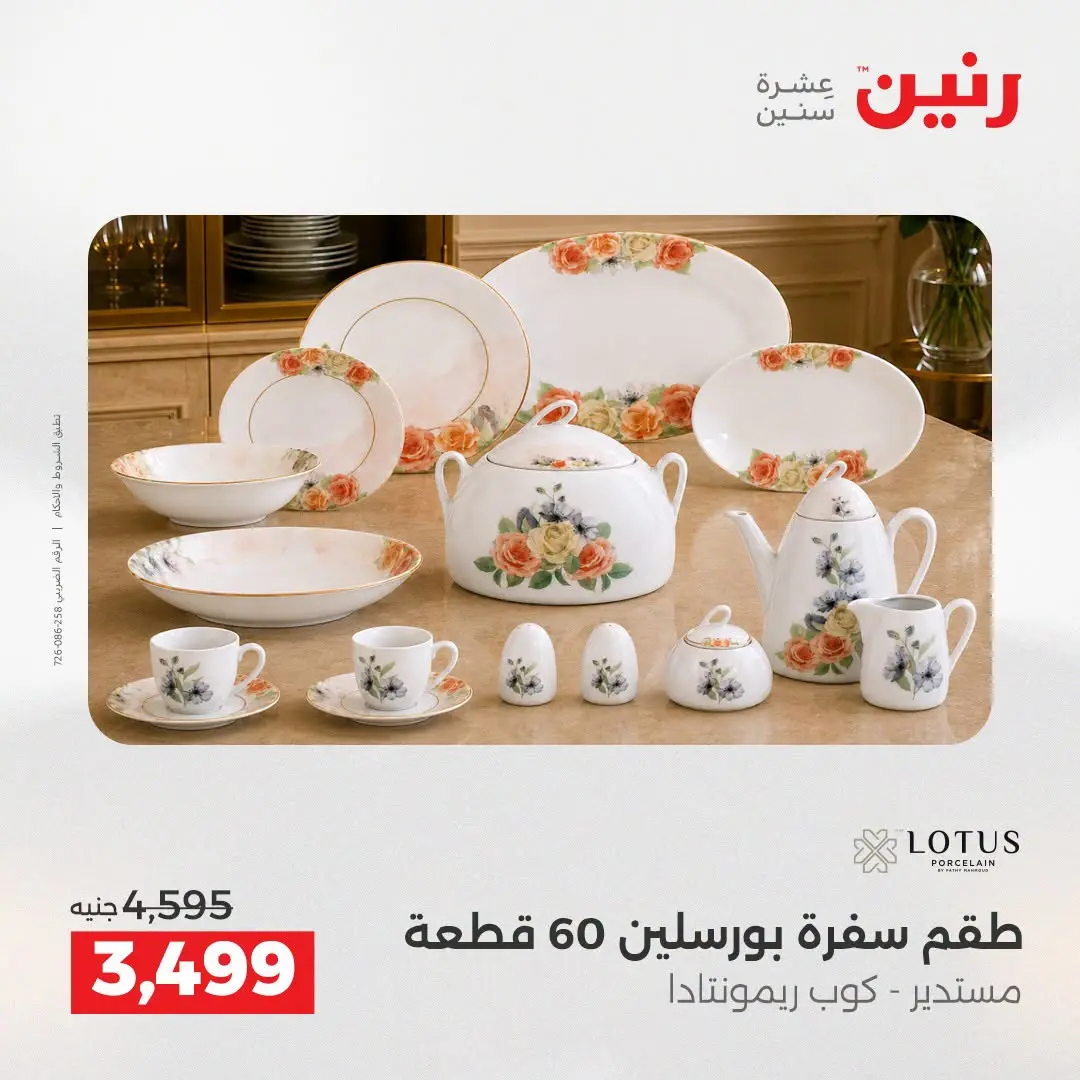 عروض رنين من ١٦ حتى ١٩ أغسطس ٢٠٢٦ خصومات مميزة - رنين - مصر - 16 اغسطس 2026 – 19 اغسطس 2026 - صفحة 13