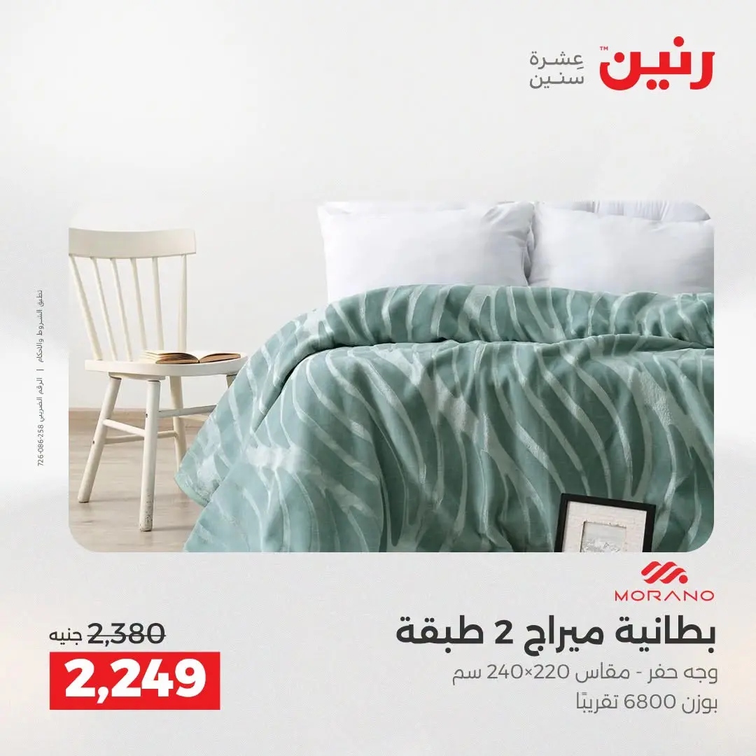 عروض رنين من ١٦ حتى ١٩ أغسطس ٢٠٢٦ خصومات مميزة - رنين - مصر - 16 اغسطس 2026 – 19 اغسطس 2026 - صفحة 18