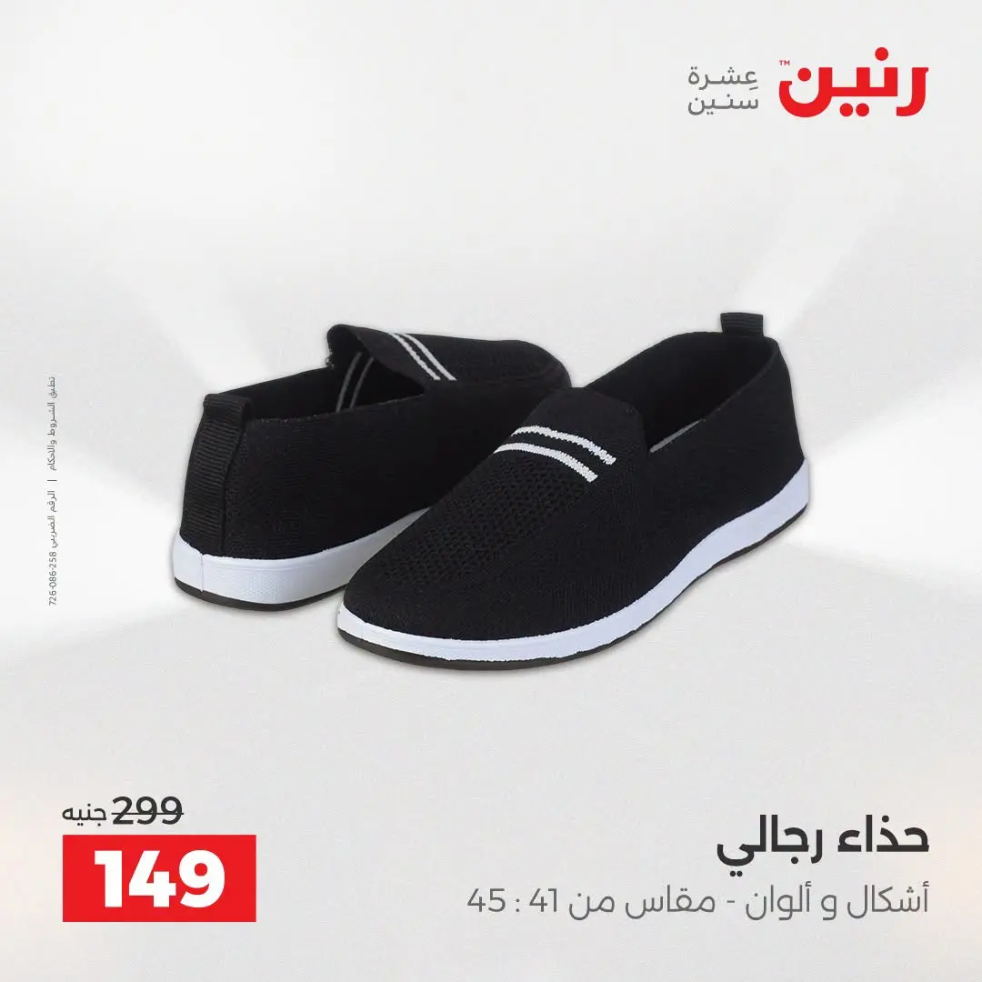 Raneen offers from 16 to 17 August 2026 Clothing and shoe offers - Raneen - Egypt - 16 August 2026 – 17 August 2026 - Page 14