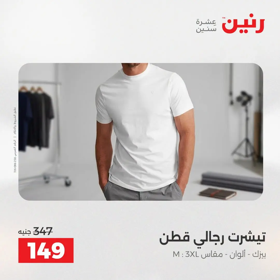 Raneen offers from 16 to 17 August 2026 Clothing and shoe offers - Raneen - Egypt - 16 August 2026 – 17 August 2026 - Page 4