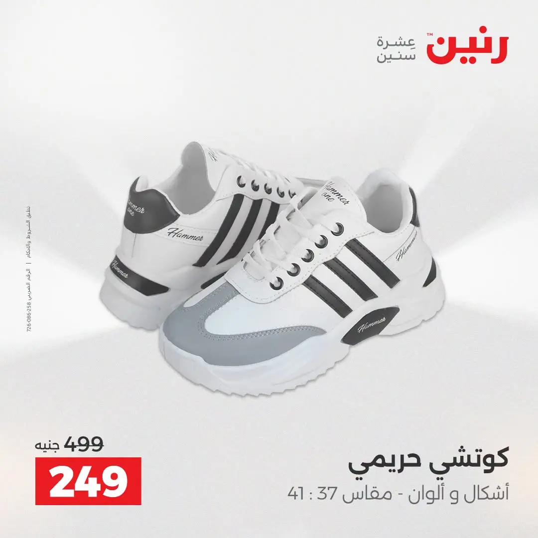 Raneen offers from 16 to 17 August 2026 Clothing and shoe offers - Raneen - Egypt - 16 August 2026 – 17 August 2026 - Page 10