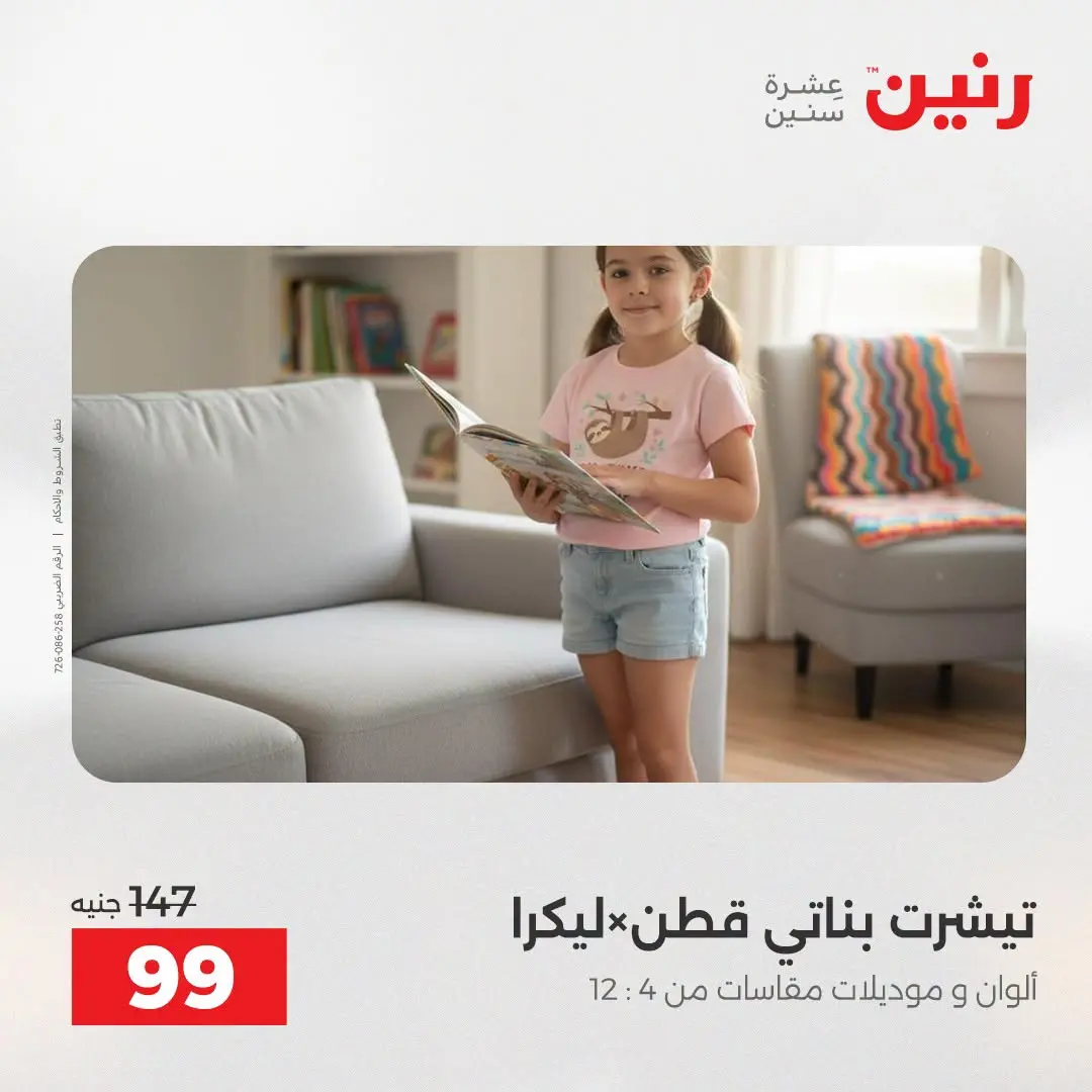 Raneen offers from 16 to 17 August 2026 Clothing and shoe offers - Raneen - Egypt - 16 August 2026 – 17 August 2026 - Page 35