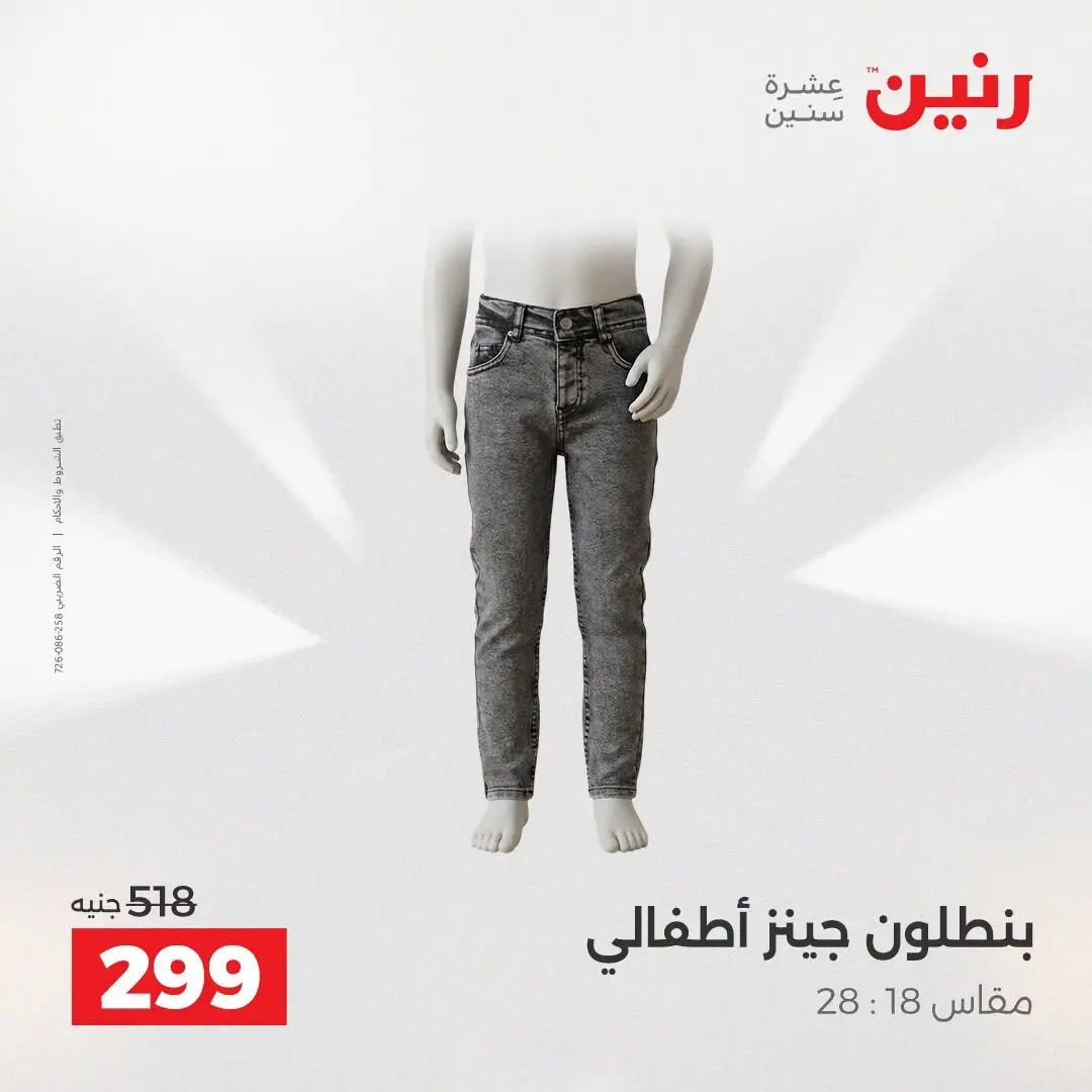 Raneen offers from 16 to 17 August 2026 Clothing and shoe offers - Raneen - Egypt - 16 August 2026 – 17 August 2026 - Page 5