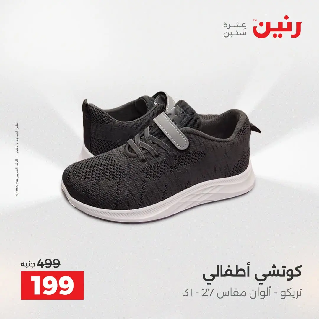 Raneen offers from 16 to 17 August 2026 Clothing and shoe offers - Raneen - Egypt - 16 August 2026 – 17 August 2026 - Page 15