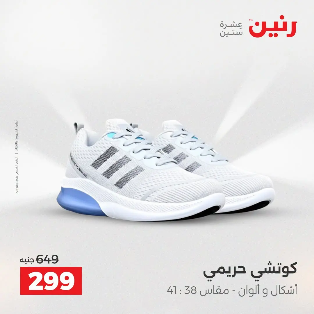 Raneen offers from 16 to 17 August 2026 Clothing and shoe offers - Raneen - Egypt - 16 August 2026 – 17 August 2026 - Page 6