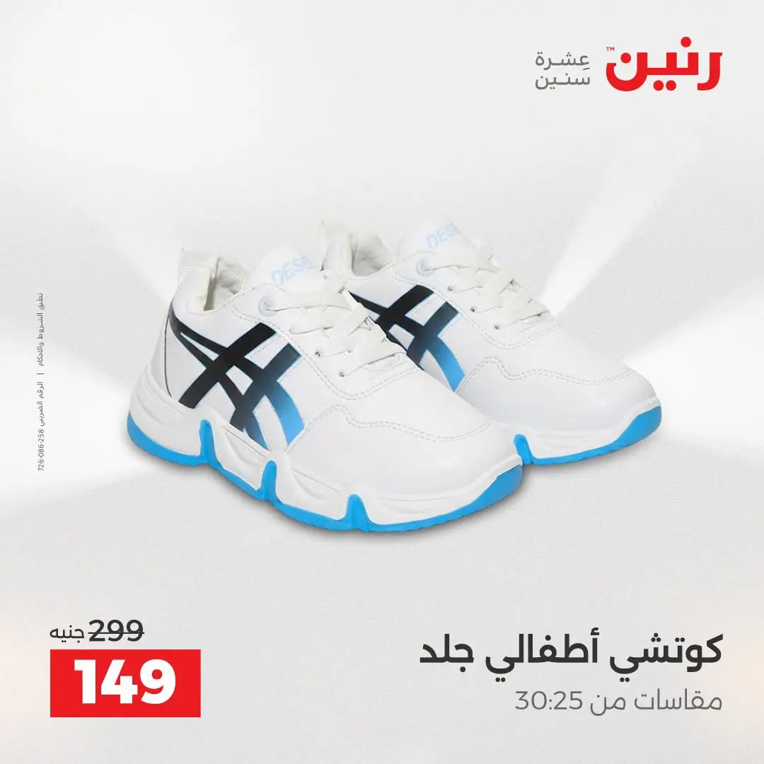 Raneen offers from 16 to 17 August 2026 Clothing and shoe offers - Raneen - Egypt - 16 August 2026 – 17 August 2026 - Page 16