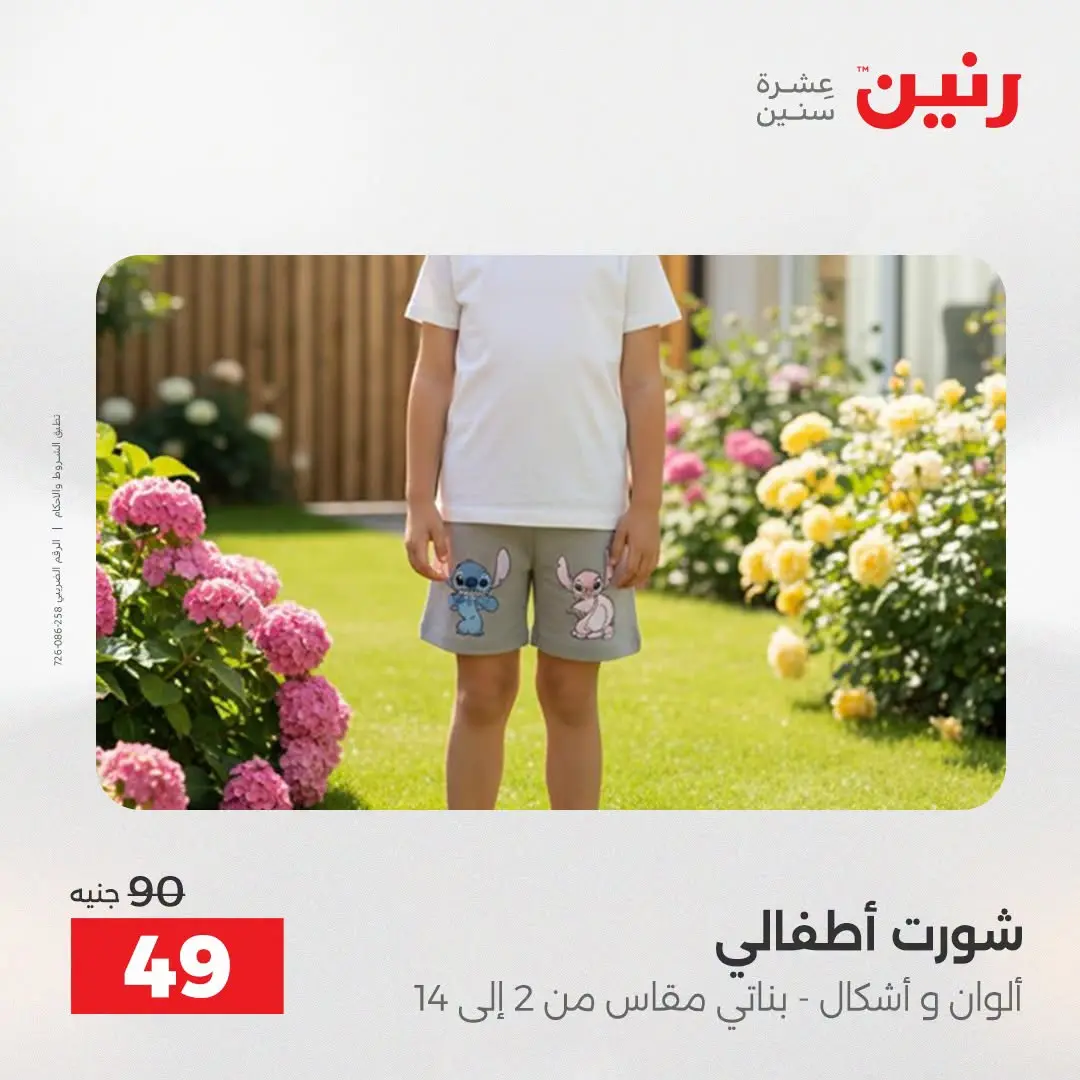 Raneen offers from 16 to 17 August 2026 Clothing and shoe offers - Raneen - Egypt - 16 August 2026 – 17 August 2026 - Page 36