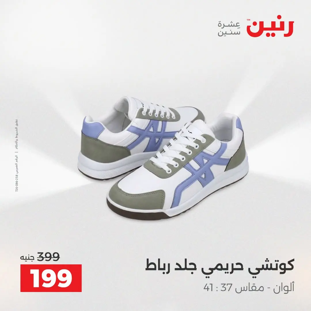 Raneen offers from 16 to 17 August 2026 Clothing and shoe offers - Raneen - Egypt - 16 August 2026 – 17 August 2026 - Page 3