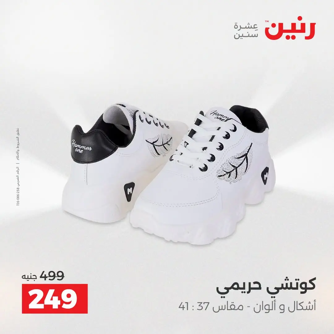 Raneen offers from 16 to 17 August 2026 Clothing and shoe offers - Raneen - Egypt - 16 August 2026 – 17 August 2026 - Page 9