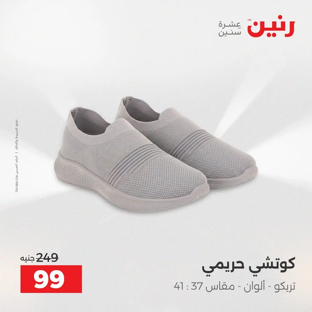 Raneen offers from 16 to 17 August 2026 Clothing and shoe offers - Raneen - Egypt - 16 August 2026 – 17 August 2026 - Page 13