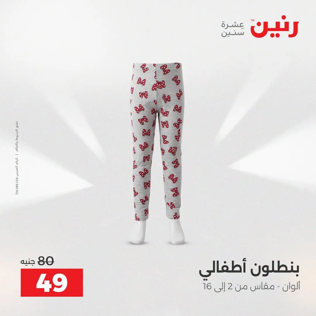 Raneen offers from 16 to 17 August 2026 Clothing and shoe offers - Raneen - Egypt - 16 August 2026 – 17 August 2026 - Page 37