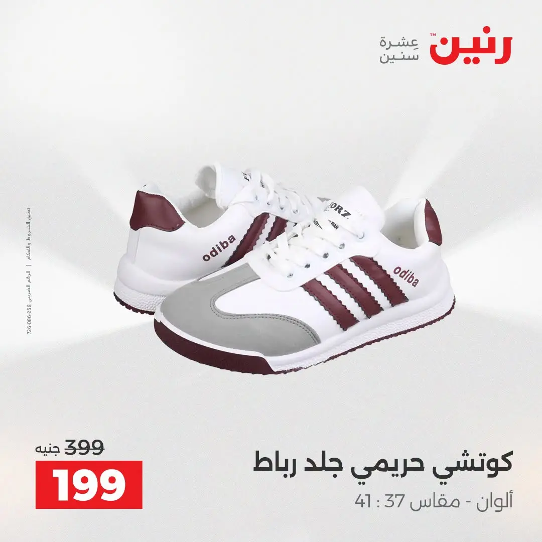 Raneen offers from 16 to 17 August 2026 Clothing and shoe offers - Raneen - Egypt - 16 August 2026 – 17 August 2026 - Page 11