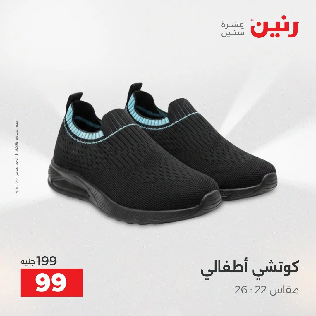 Raneen offers from 16 to 17 August 2026 Clothing and shoe offers - Raneen - Egypt - 16 August 2026 – 17 August 2026 - Page 18