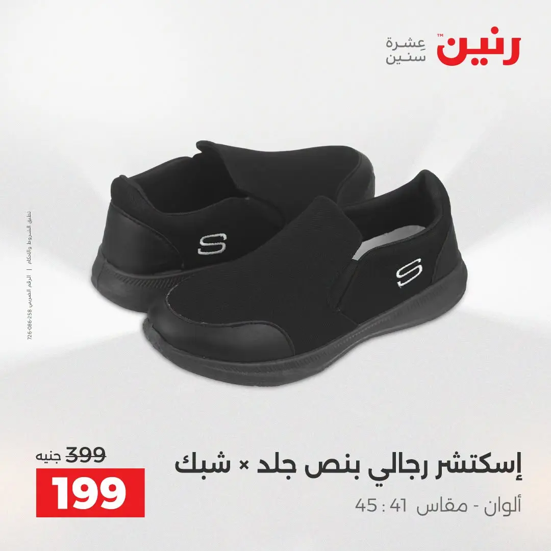Raneen offers from 16 to 17 August 2026 Clothing and shoe offers - Raneen - Egypt - 16 August 2026 – 17 August 2026 - Page 2