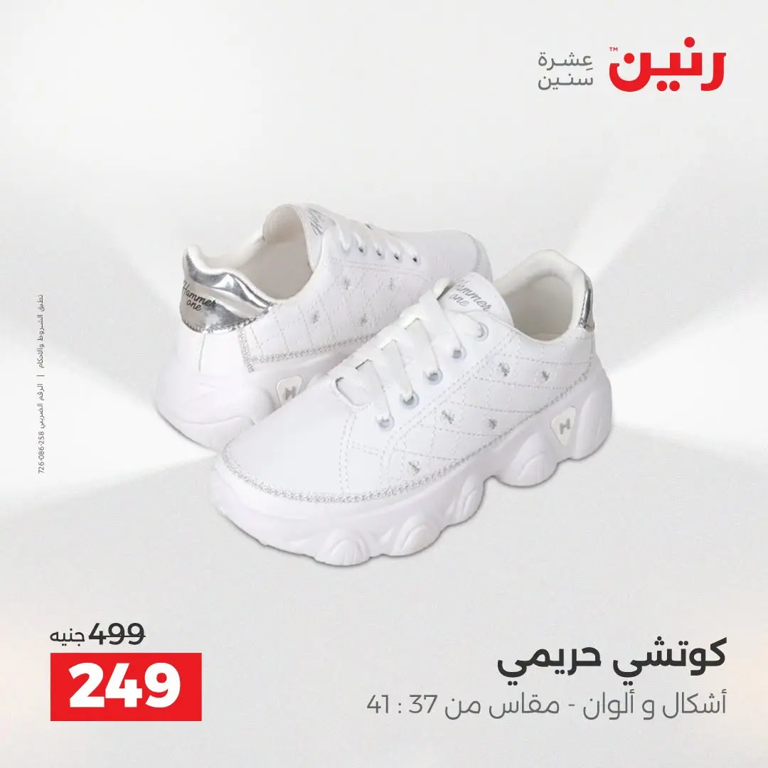 Raneen offers from 16 to 17 August 2026 Clothing and shoe offers - Raneen - Egypt - 16 August 2026 – 17 August 2026 - Page 8