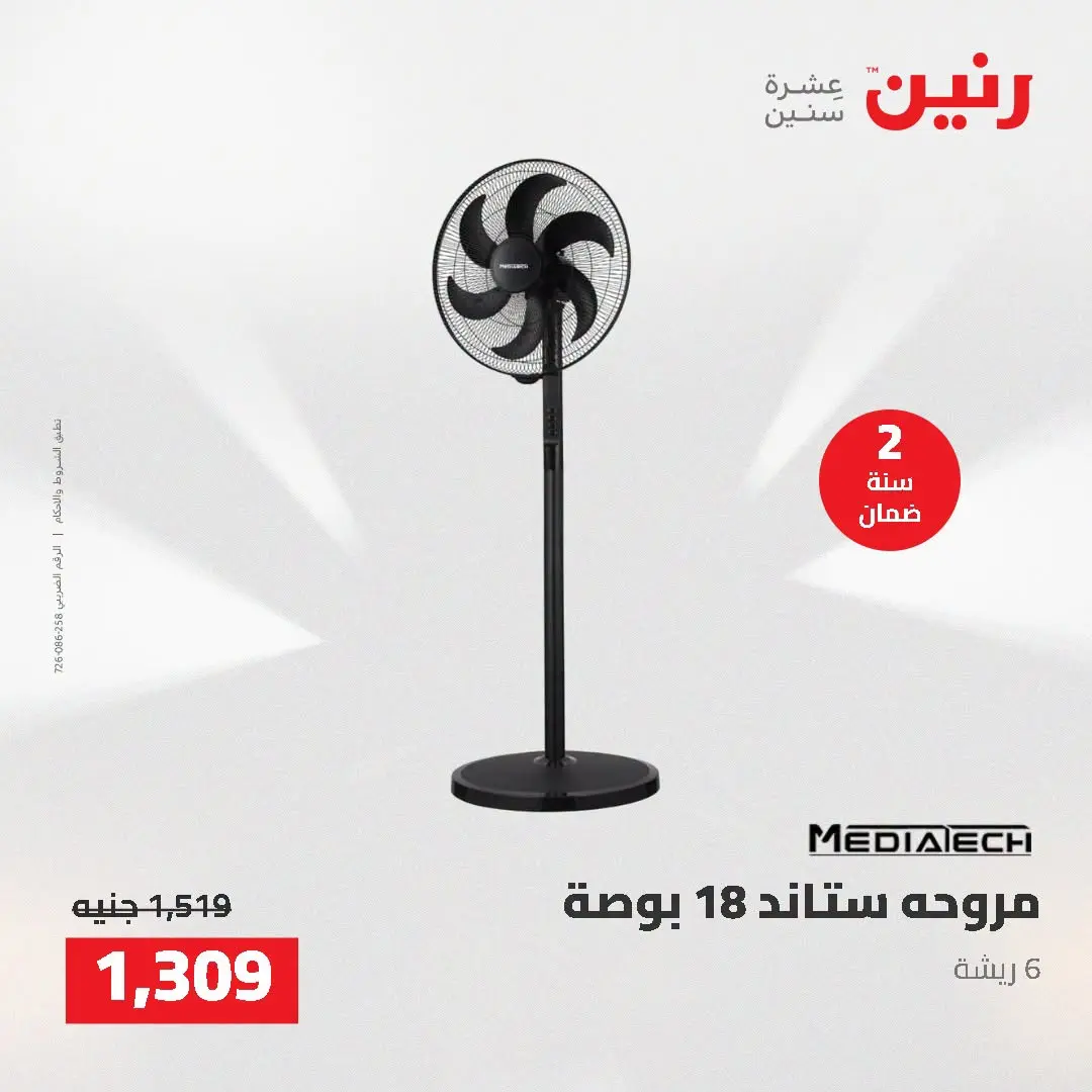 عروض رنين من ١٦ حتى ١٧ أغسطس ٢٠٢٦ عروض الأجهزة الكهربائية - رنين - مصر - 16 اغسطس 2026 – 17 اغسطس 2026 - صفحة 35