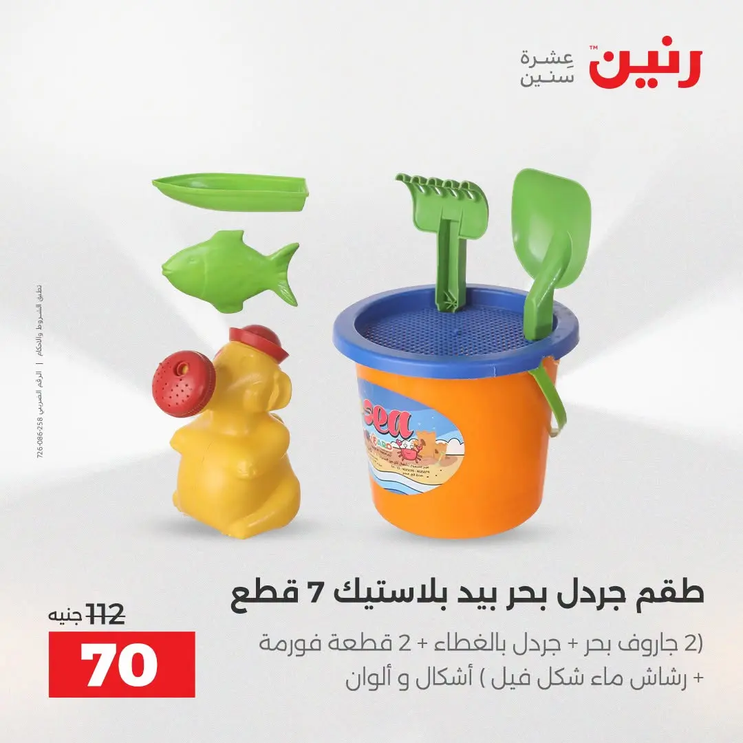 عروض رنين من ١٦ حتى ٣١ أغسطس ٢٠٢٦ عروض الصيف - رنين - مصر - 16 اغسطس 2026 – 31 اغسطس 2026 - صفحة 37
