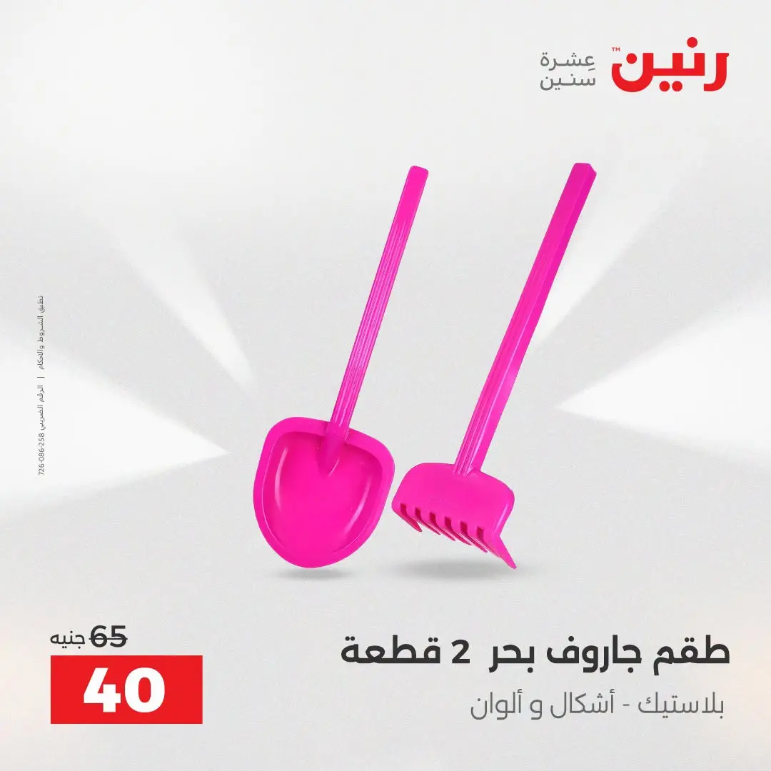عروض رنين من ١٦ حتى ٣١ أغسطس ٢٠٢٦ عروض الصيف - رنين - مصر - 16 اغسطس 2026 – 31 اغسطس 2026 - صفحة 42