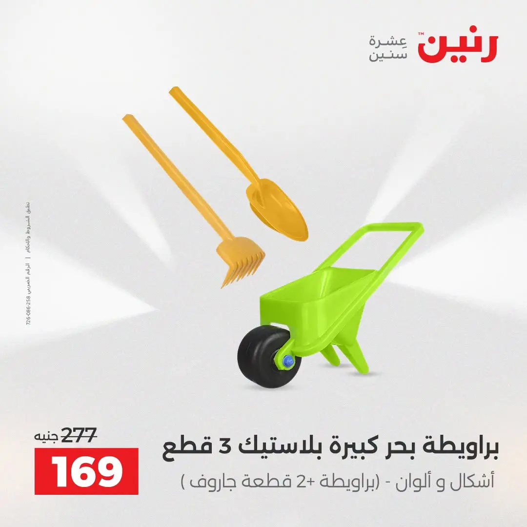 عروض رنين من ١٦ حتى ٣١ أغسطس ٢٠٢٦ عروض الصيف - رنين - مصر - 16 اغسطس 2026 – 31 اغسطس 2026 - صفحة 35