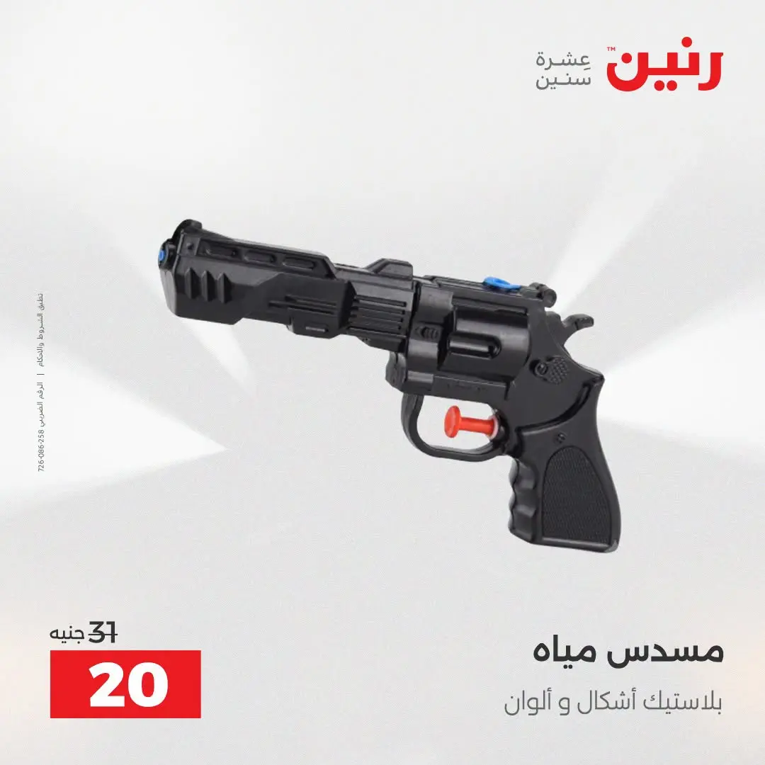 عروض رنين من ١٦ حتى ٣١ أغسطس ٢٠٢٦ عروض الصيف - رنين - مصر - 16 اغسطس 2026 – 31 اغسطس 2026 - صفحة 46