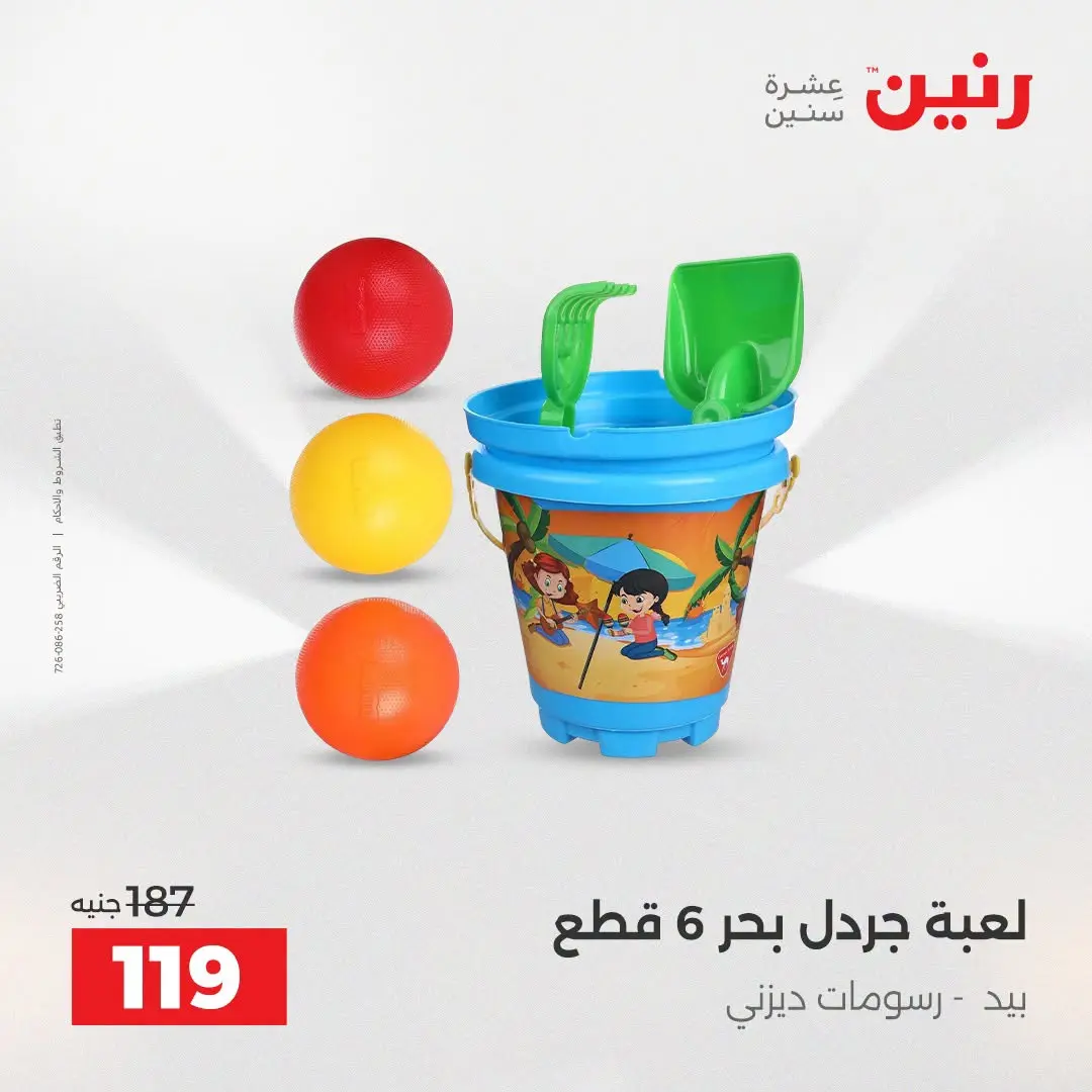 عروض رنين من ١٦ حتى ٣١ أغسطس ٢٠٢٦ عروض الصيف - رنين - مصر - 16 اغسطس 2026 – 31 اغسطس 2026 - صفحة 36