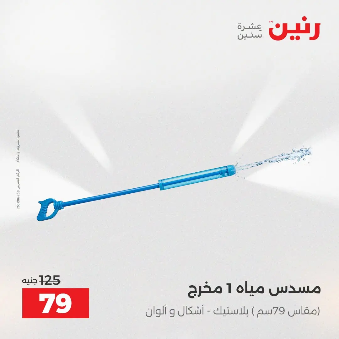 عروض رنين من ١٦ حتى ٣١ أغسطس ٢٠٢٦ عروض الصيف - رنين - مصر - 16 اغسطس 2026 – 31 اغسطس 2026 - صفحة 33